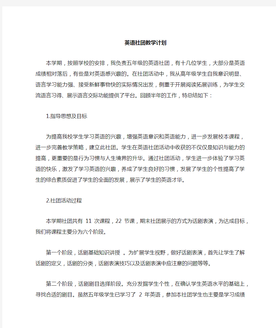 英语话剧社团计划