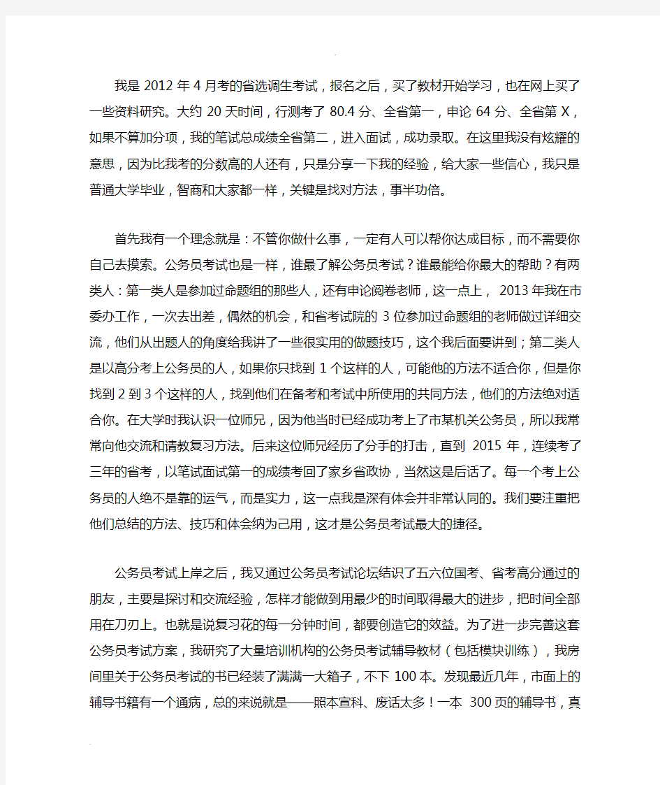 我的行测高分经验总结