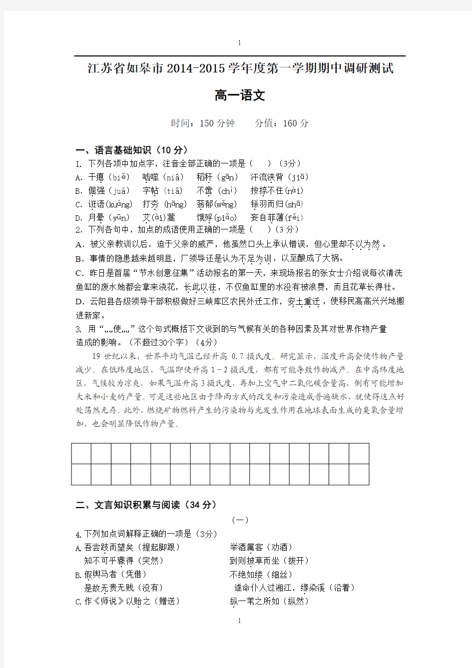 江苏省如皋市2014-2015学年度第一学期高一语文期中调研测试