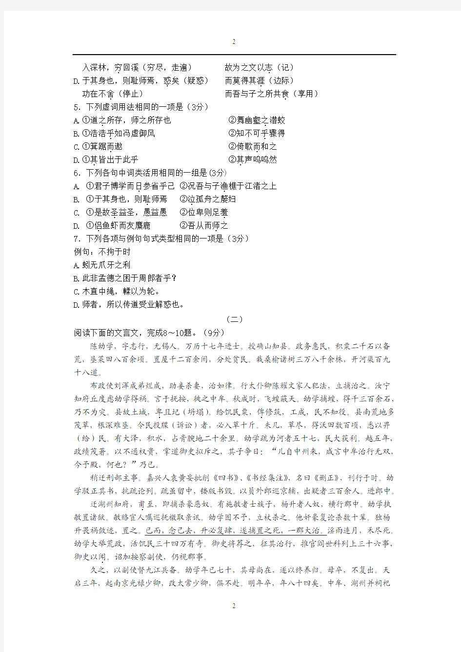 江苏省如皋市2014-2015学年度第一学期高一语文期中调研测试
