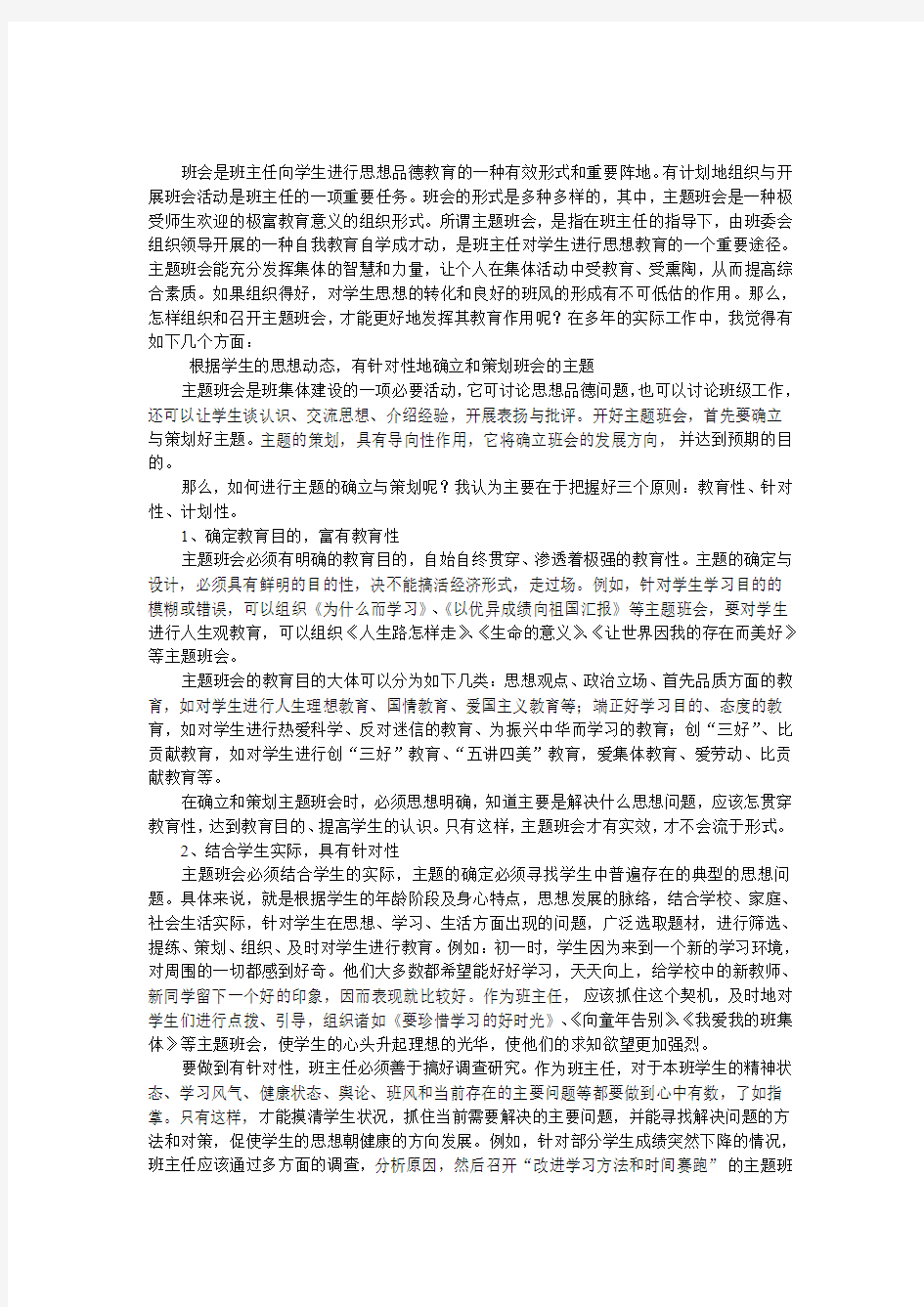 主题班会的策划方案