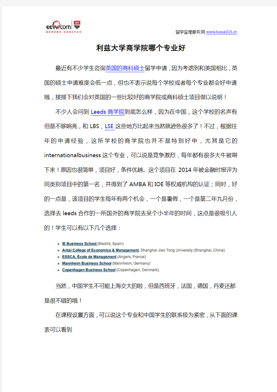 利兹大学商学院哪个专业好