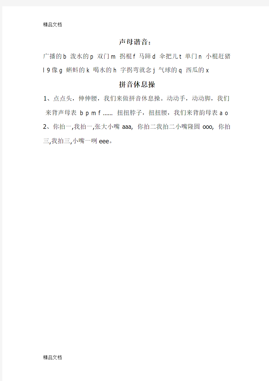 汉语拼音字母儿歌和口诀47258电子教案
