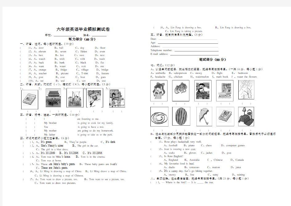 六年级英语毕业模拟测试卷