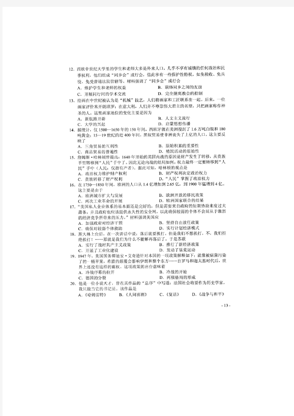 2019年河南省中考历史试卷及答案高清图片版