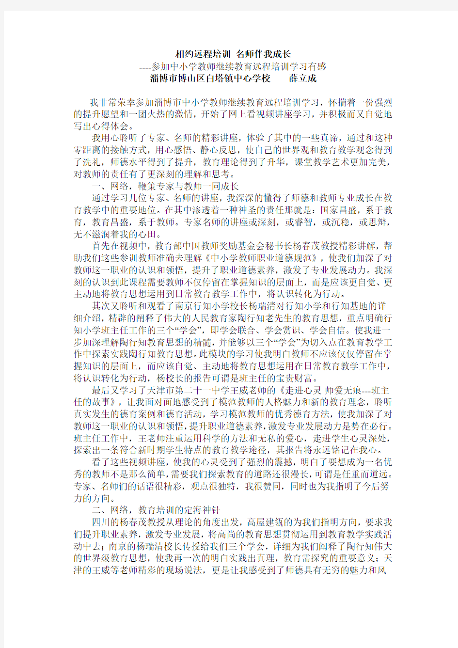 相约远程培训名师伴我成长