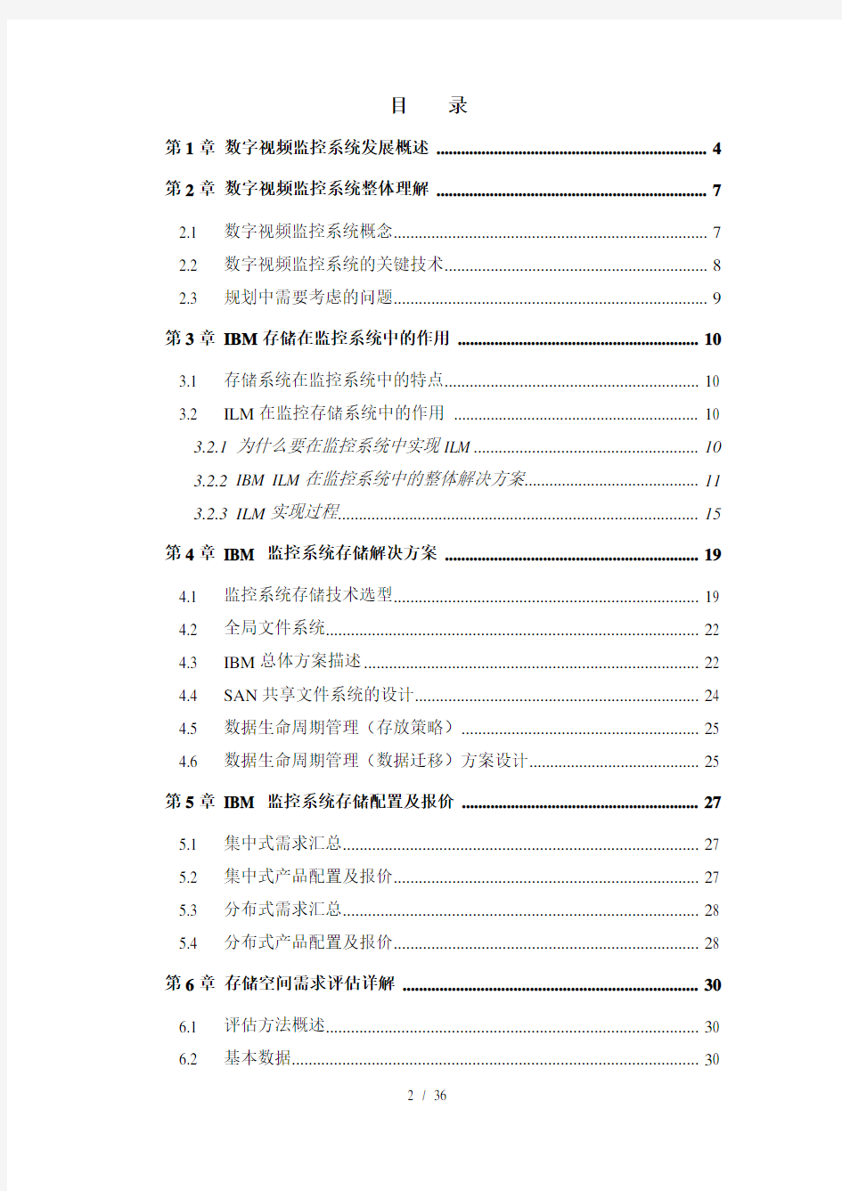 通用视频监控系统解决方案