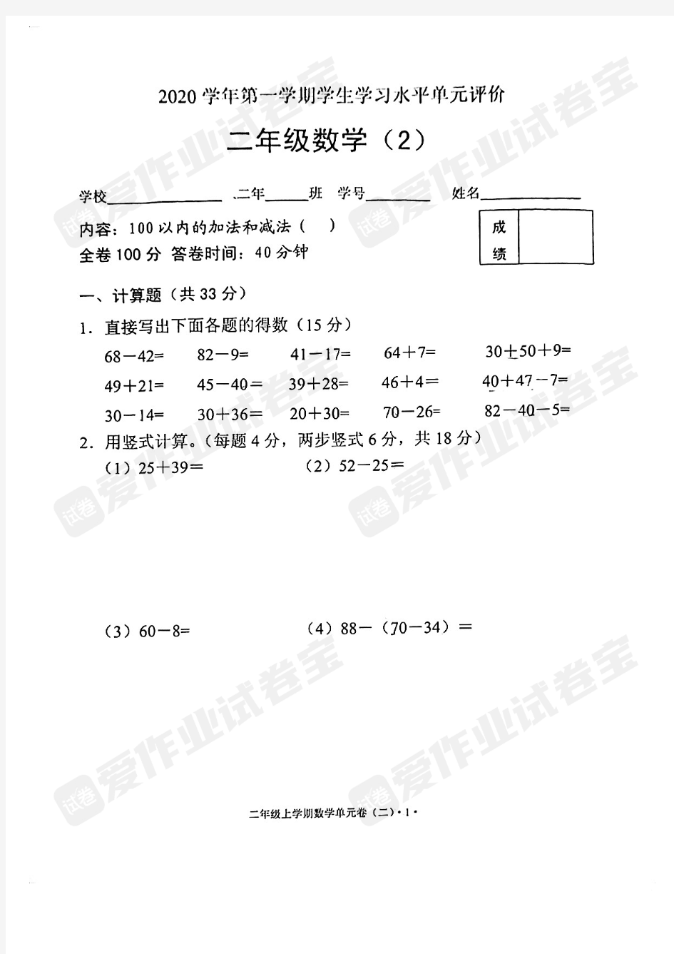 二年级上册第二单元