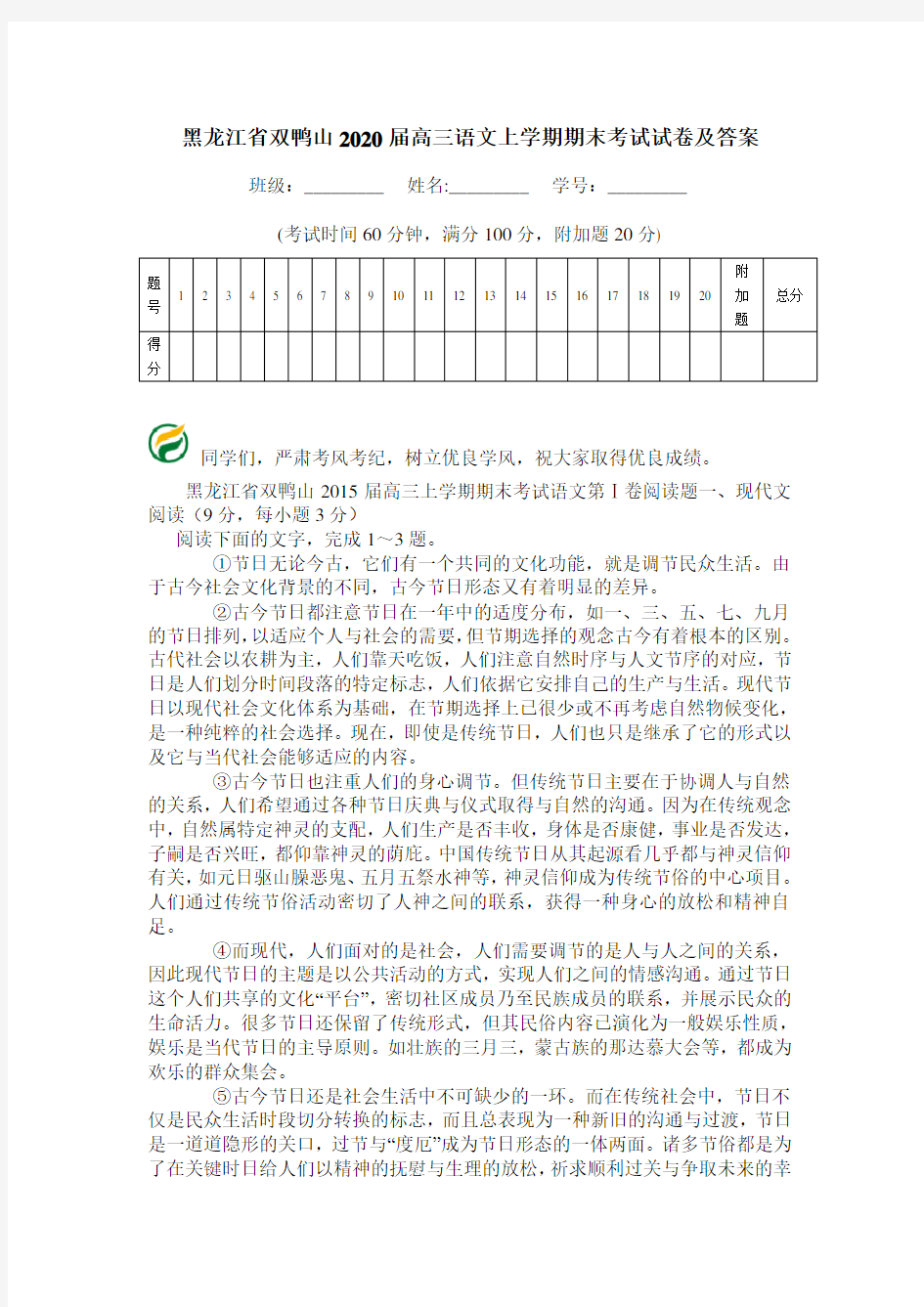 黑龙江省双鸭山2020届高三语文上学期期末考试试卷及答案.doc