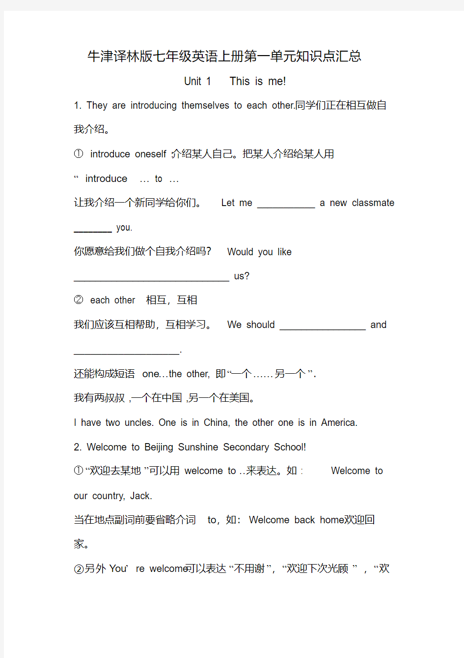 七年级英语上册第一单元知识点汇总