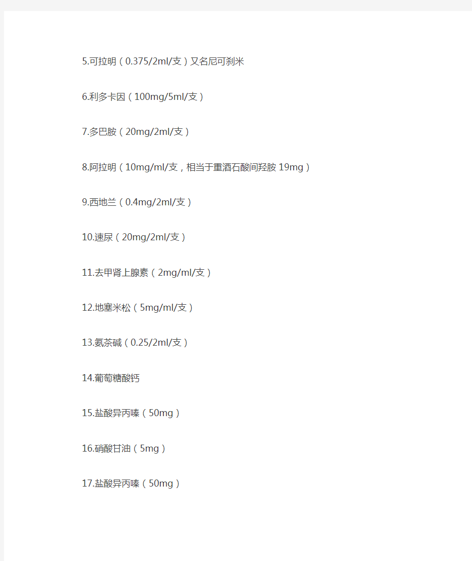 急症室25种抢救药品口诀