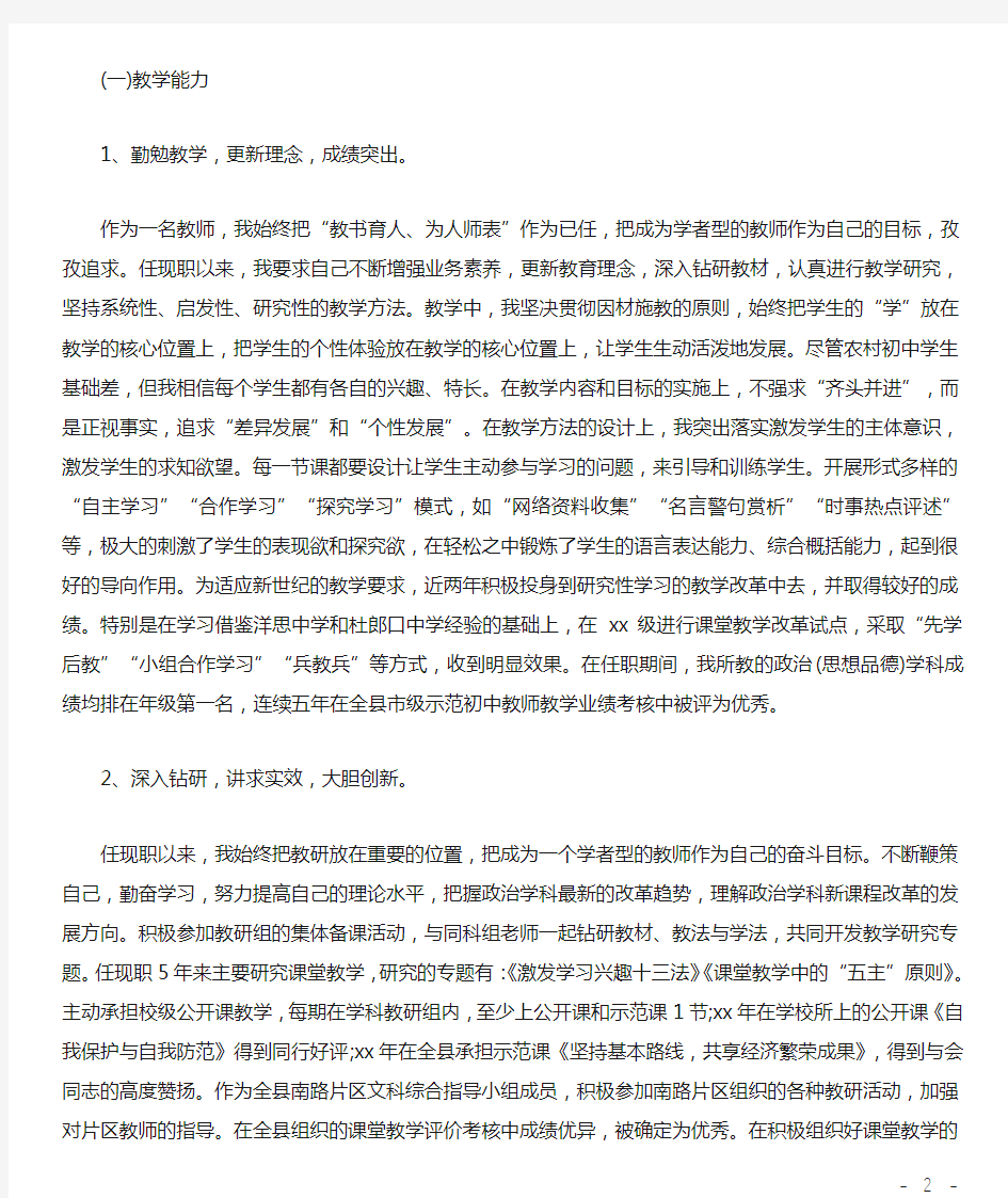 教师高级职称工作总结