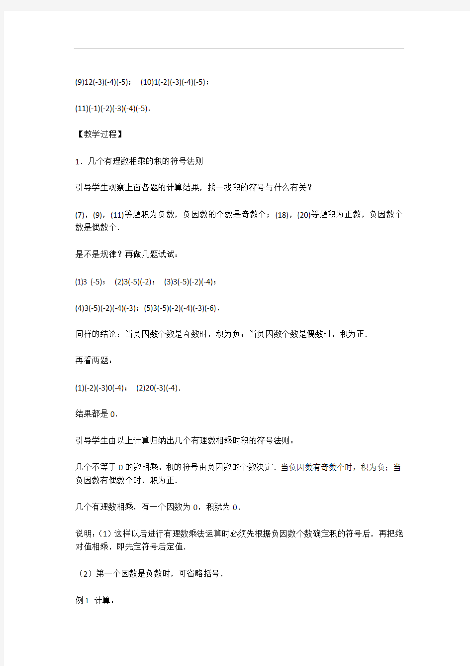 初中数学有理数的乘法教案_答题技巧 