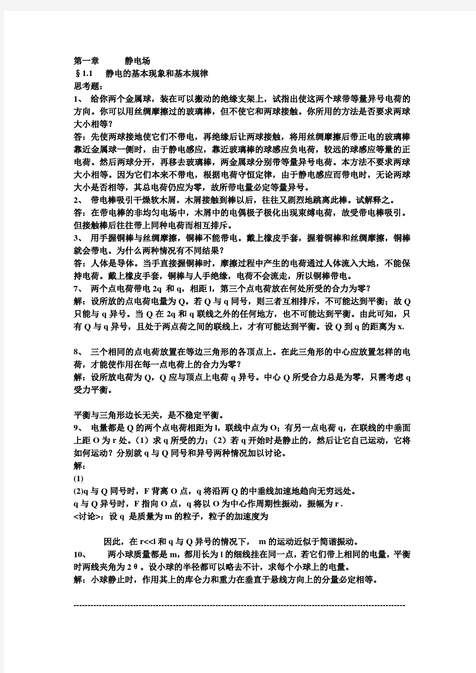 电磁学第二版答案解析