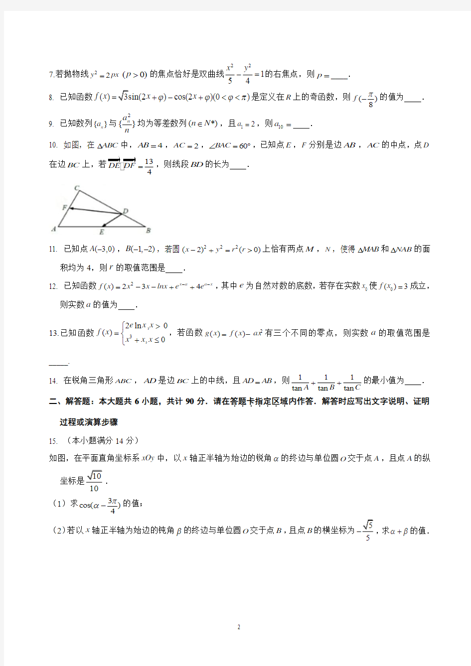 2019年江苏省天一中学高三年级十二月份调研考试 数学试题含答案