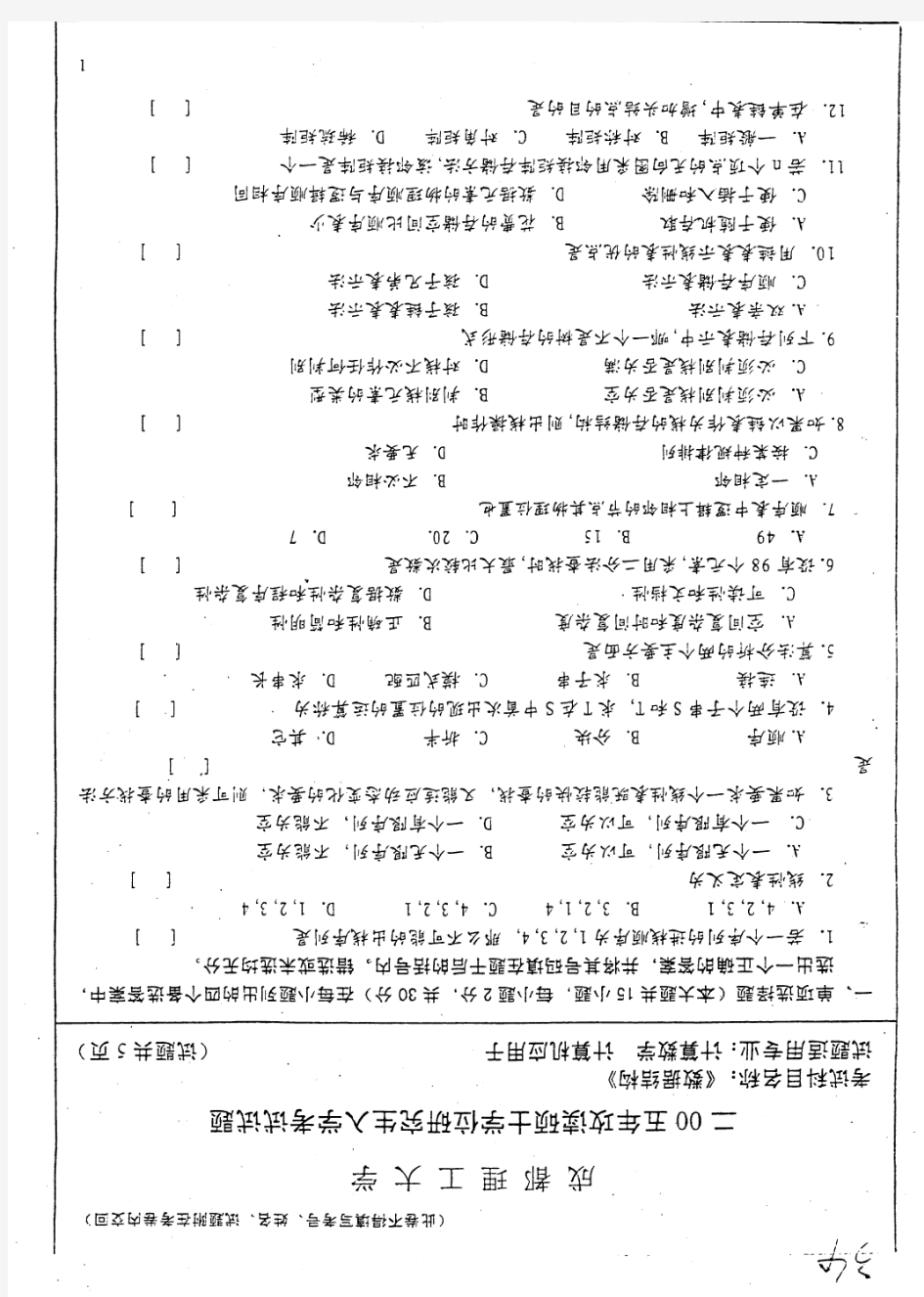 成都理工大学考研数据结构-2005