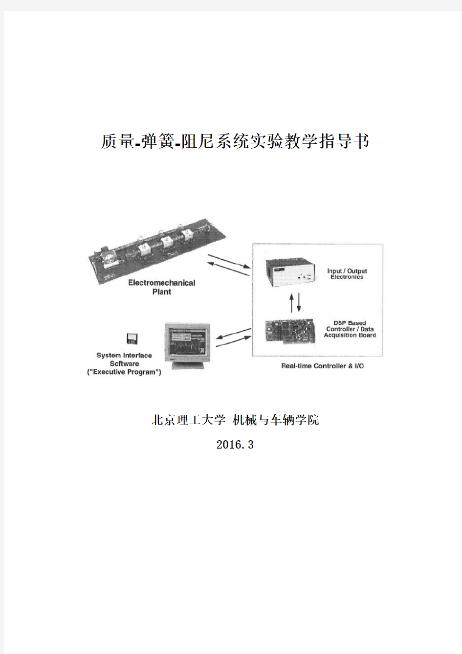 弹簧-质量-阻尼实验指导书