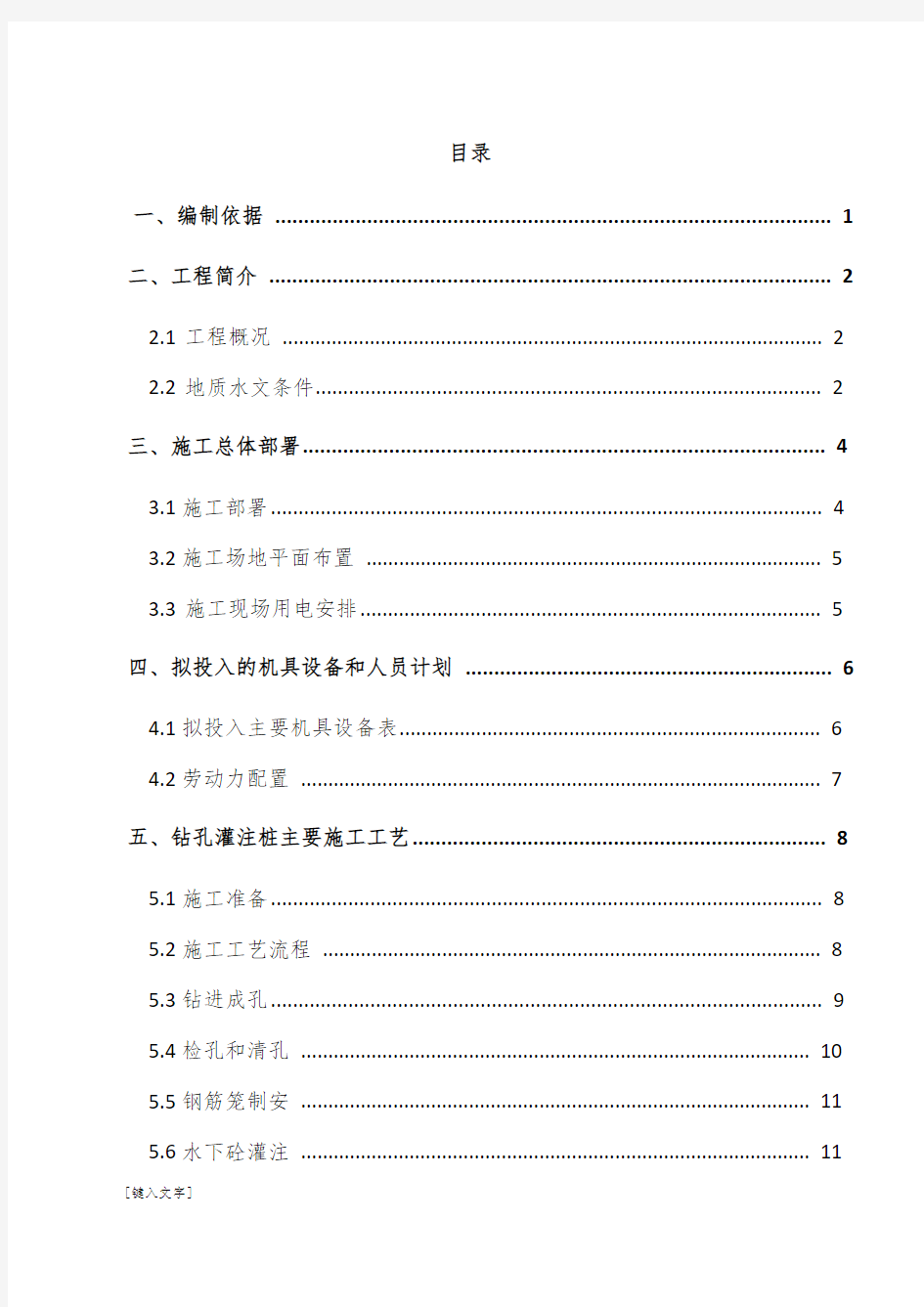 (完整版)钻孔灌注桩专项施工方案