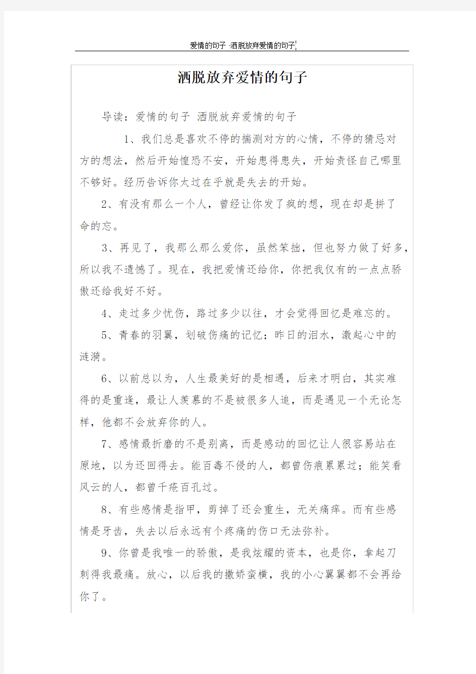 洒脱放弃爱情的句子