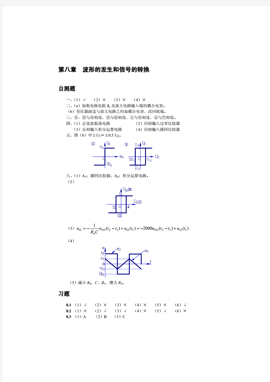 模电第五版童诗白答案