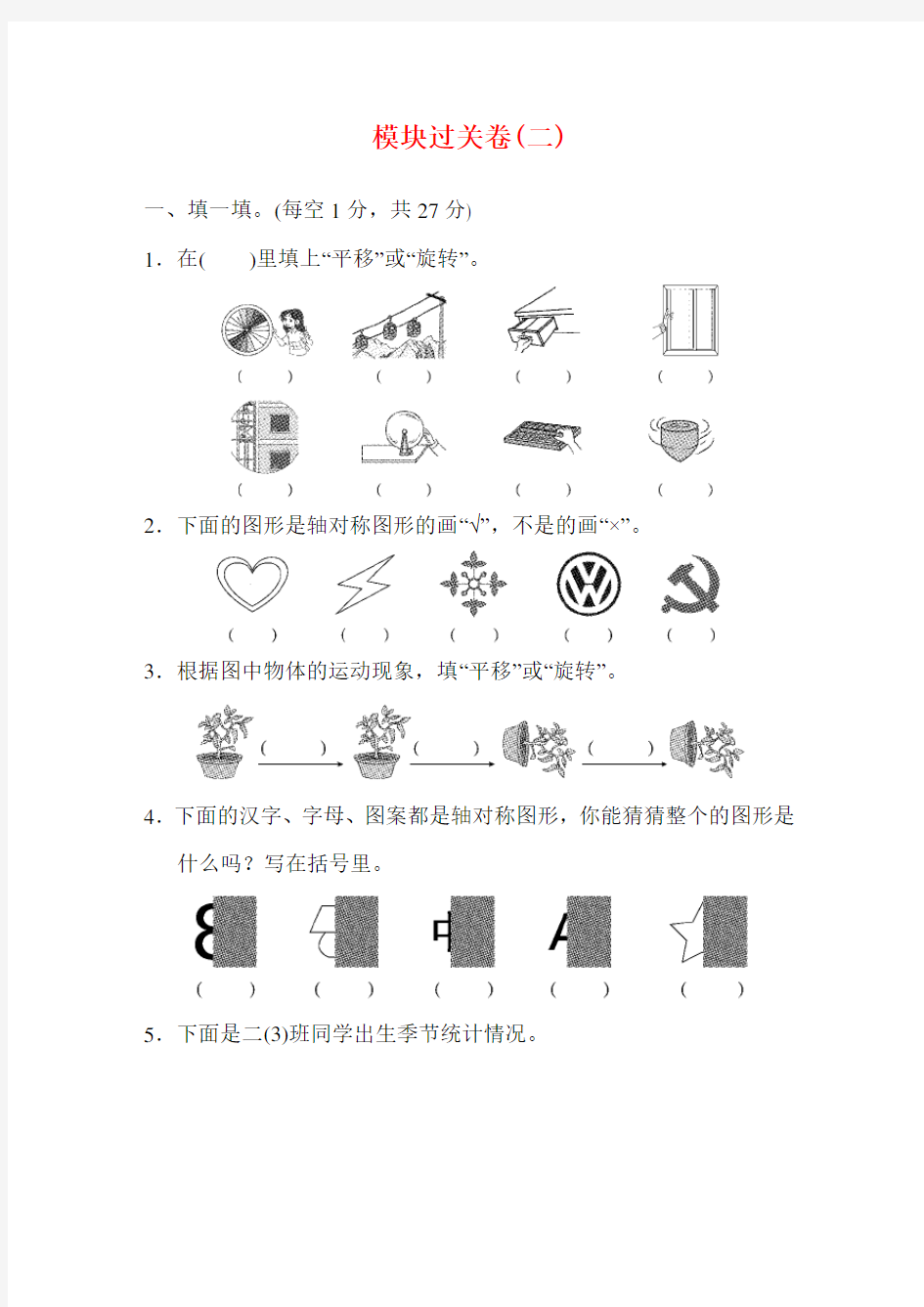 人教版二年级下册数学期末试卷