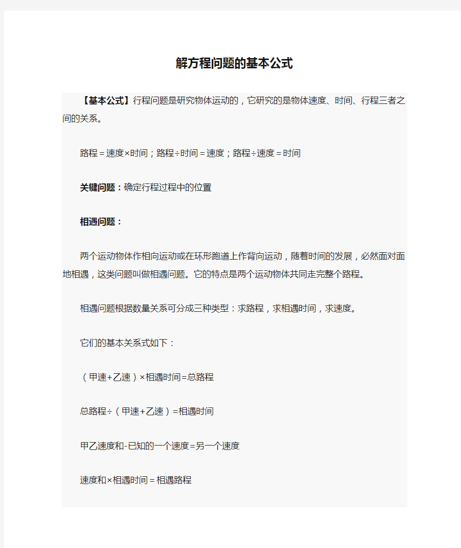 解方程问题的基本公式