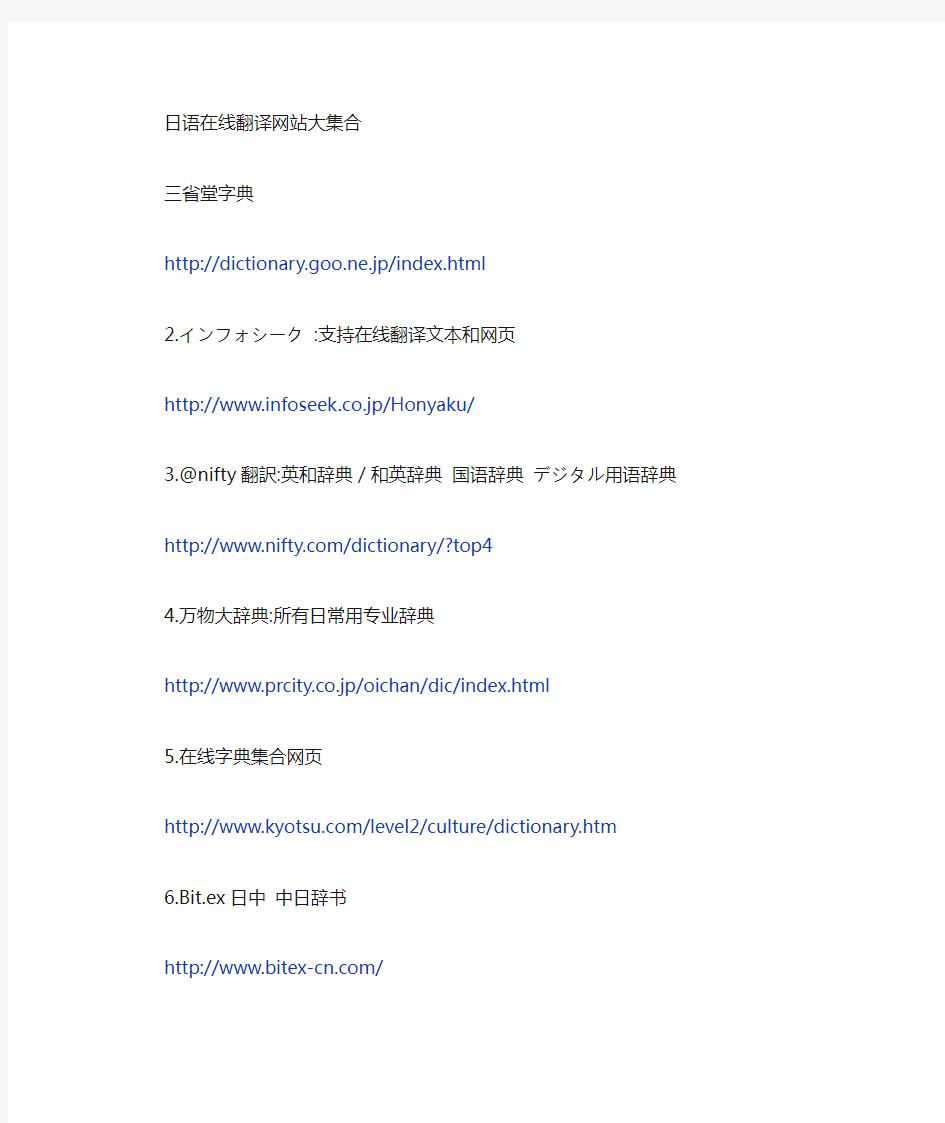 日语辞典网站