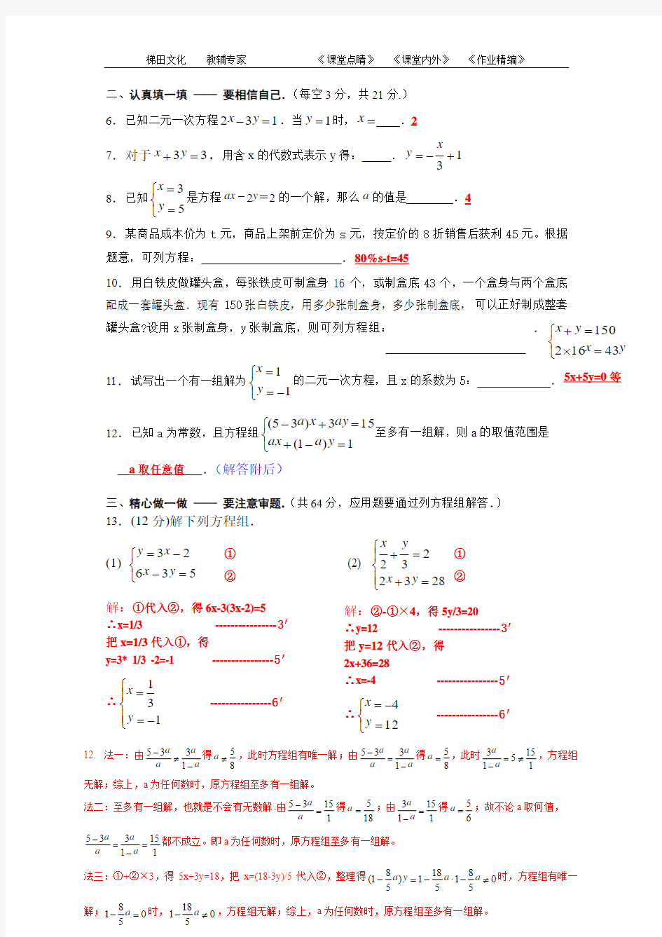 2015年新人教版七年级下册 二元一次方程组单元卷(含答案)2