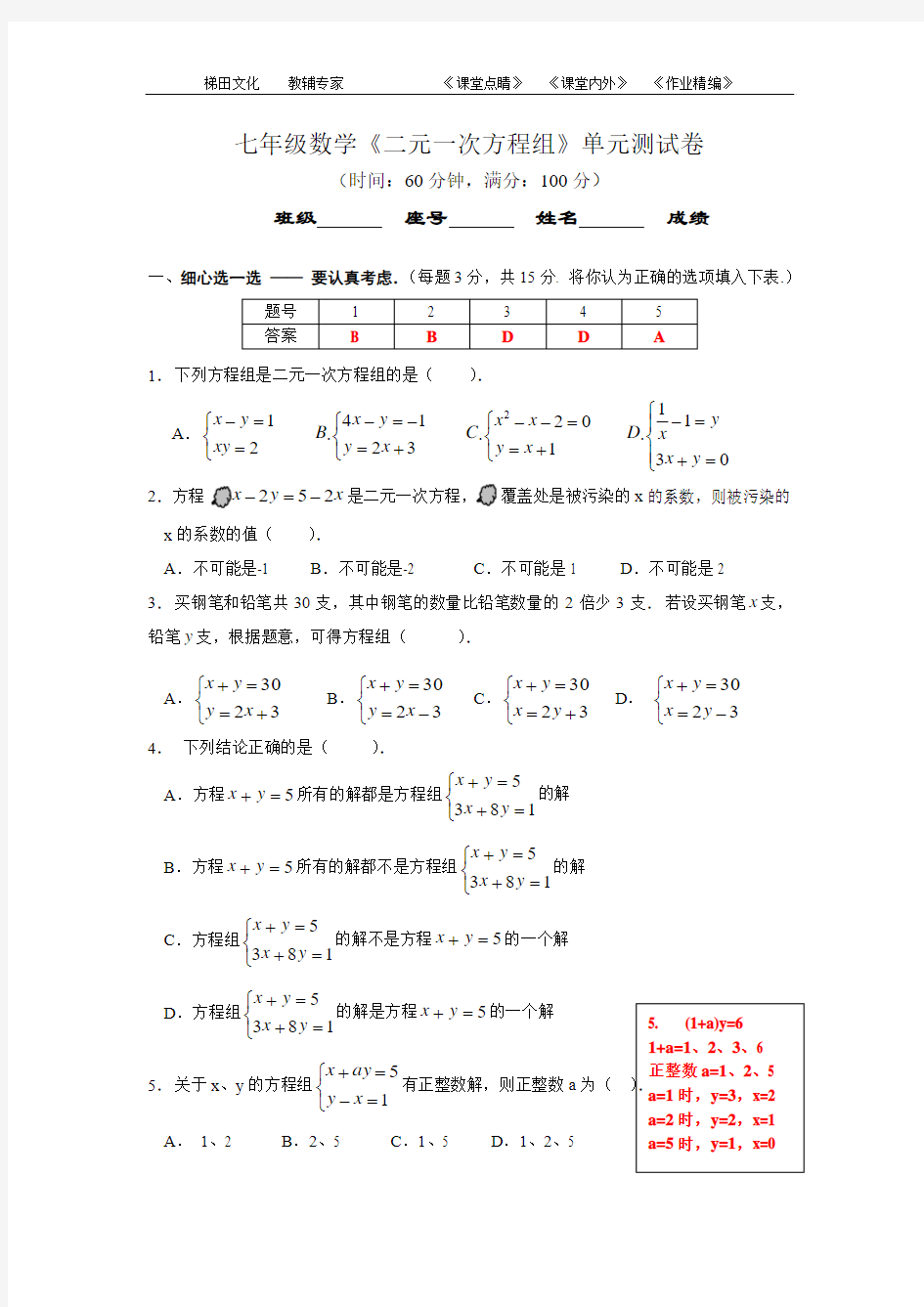 2015年新人教版七年级下册 二元一次方程组单元卷(含答案)2