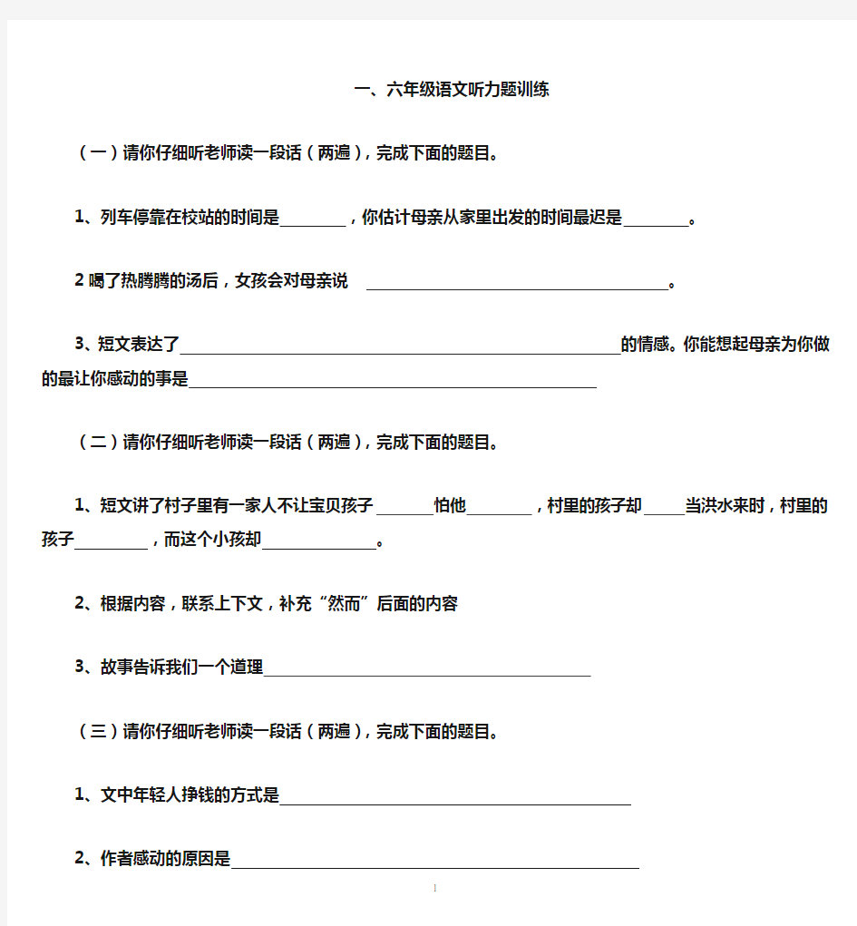 六年级语文听力题训练