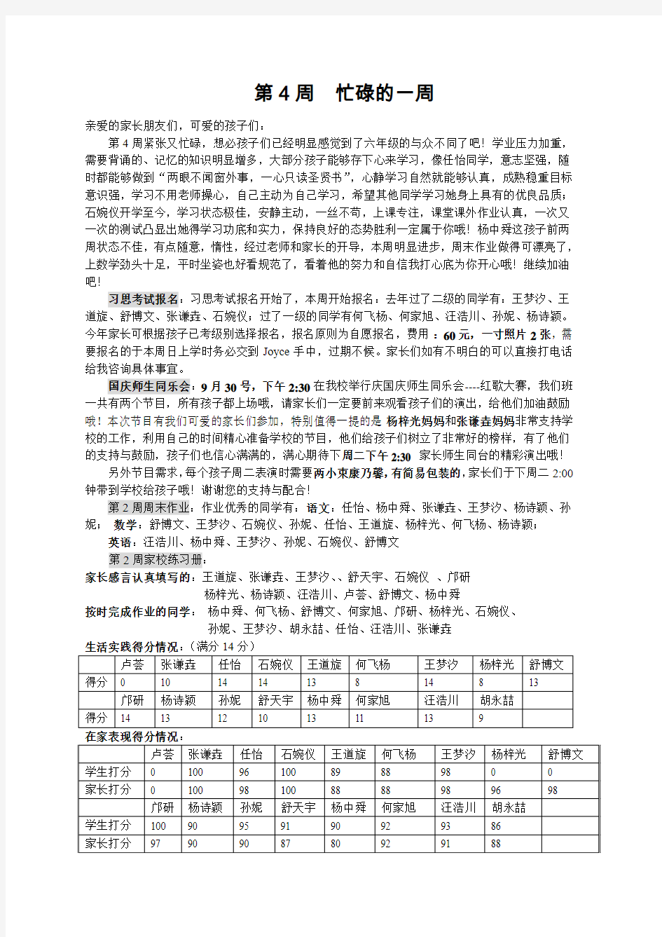 班级动态Week4 - - 副本