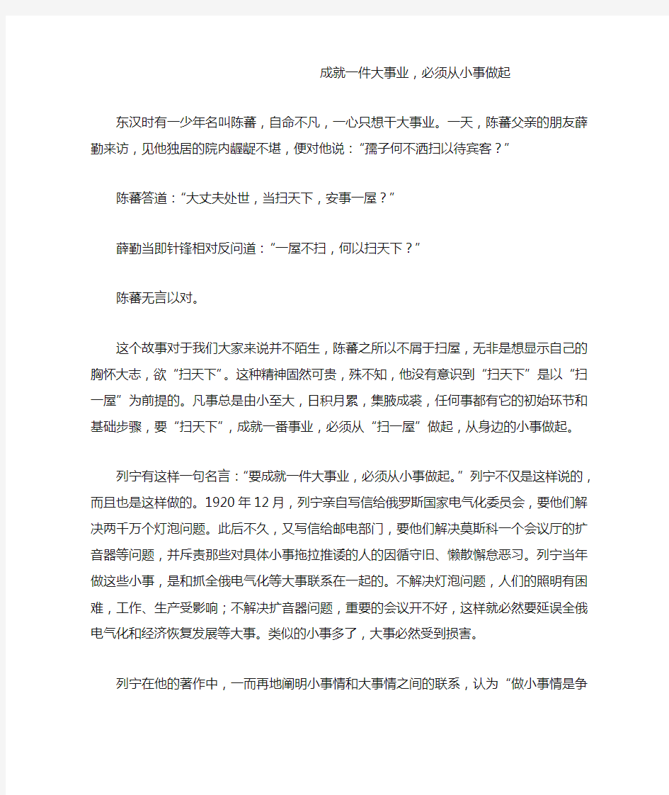 成就一件大事业,必须从小事做起