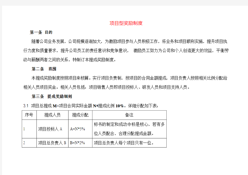 课题_项目型奖励制度