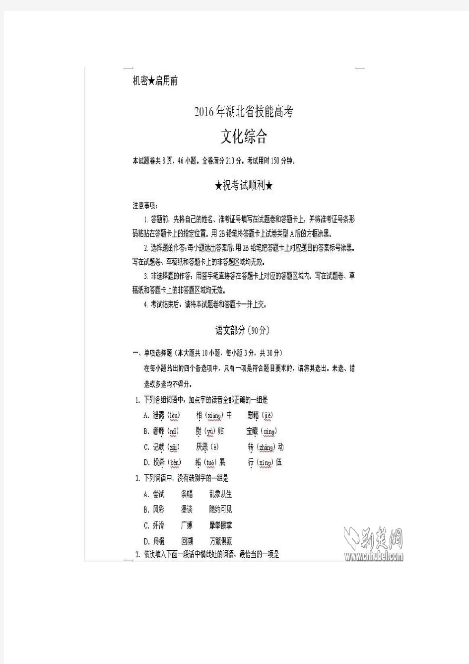 2016年湖北省技能高考文化综合试卷及答案