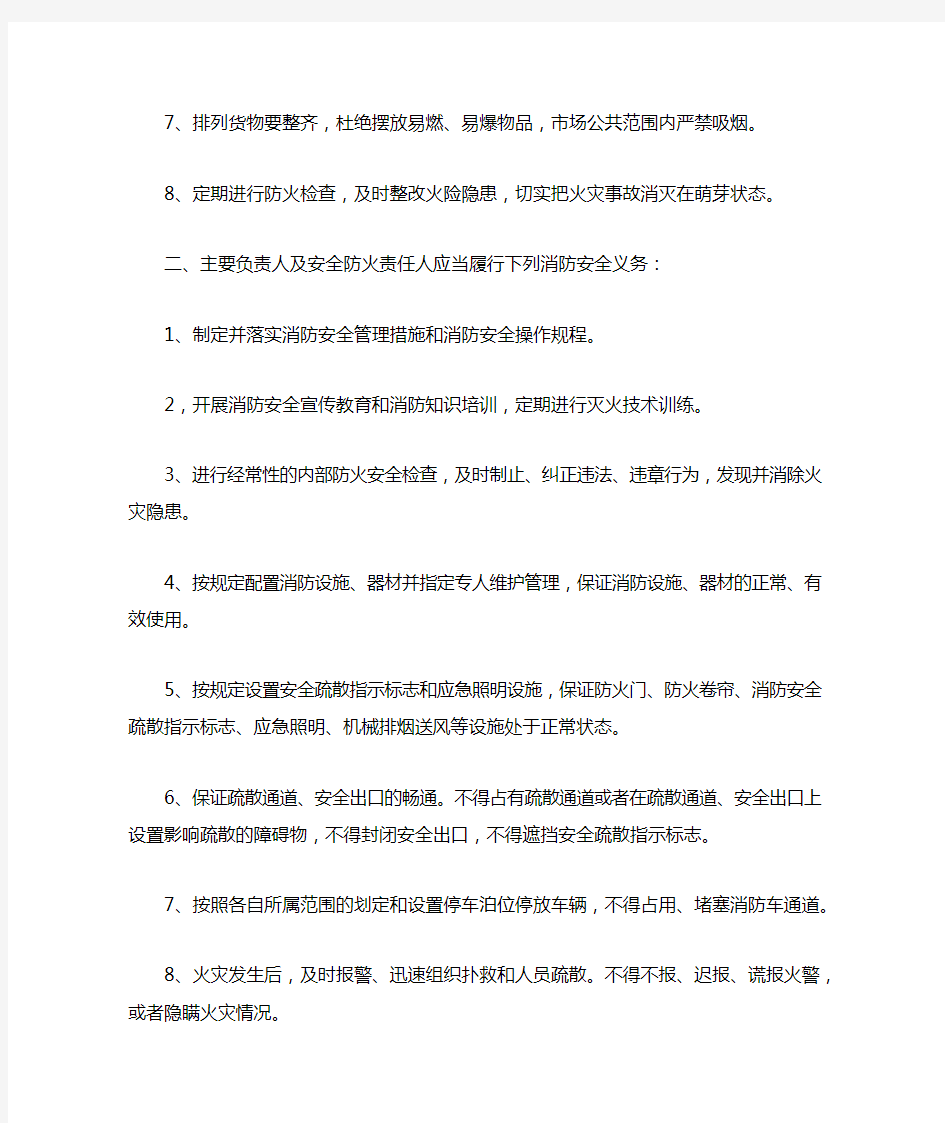 消防安全目标责任书