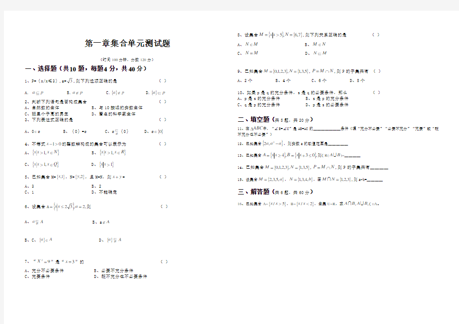 中职数学第一章集合单元测试题