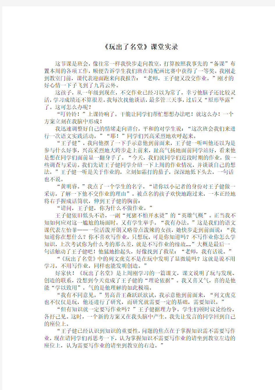 《玩出了名堂》课堂实录