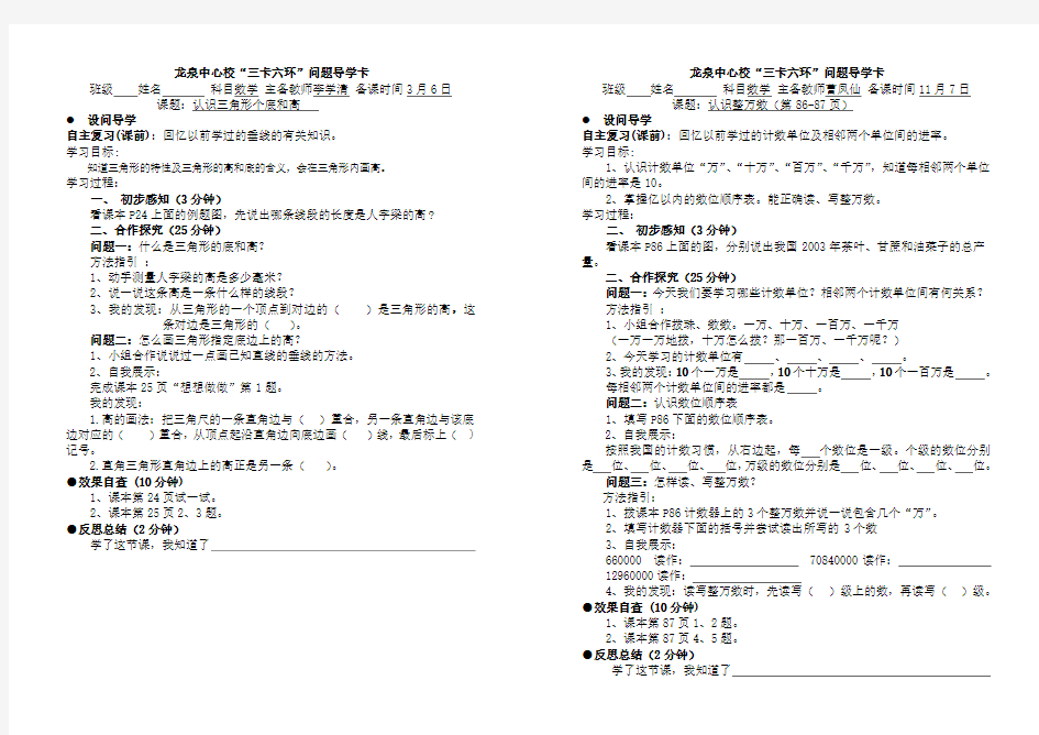 认识三角形的底和高