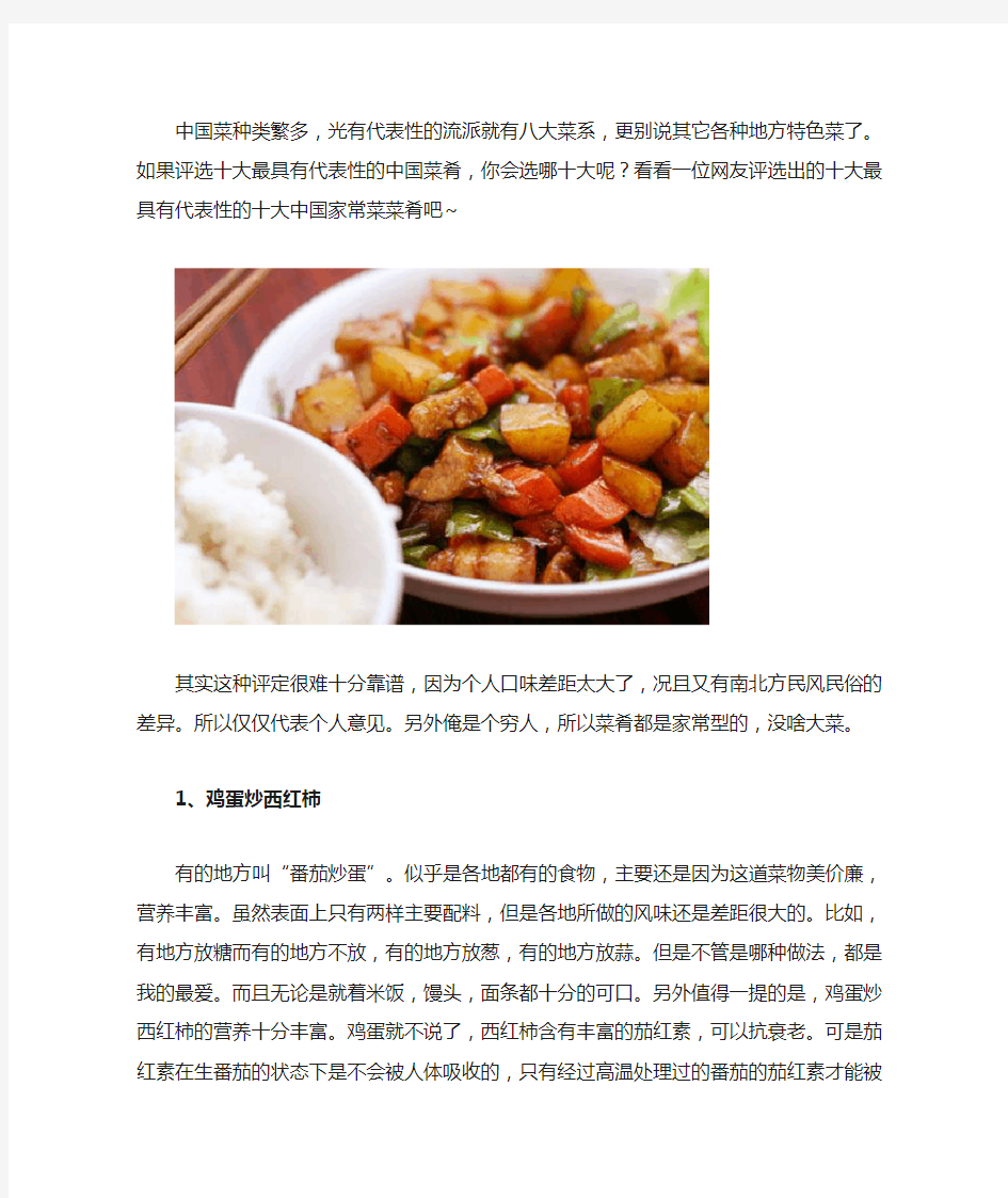 十大中国家常菜菜肴
