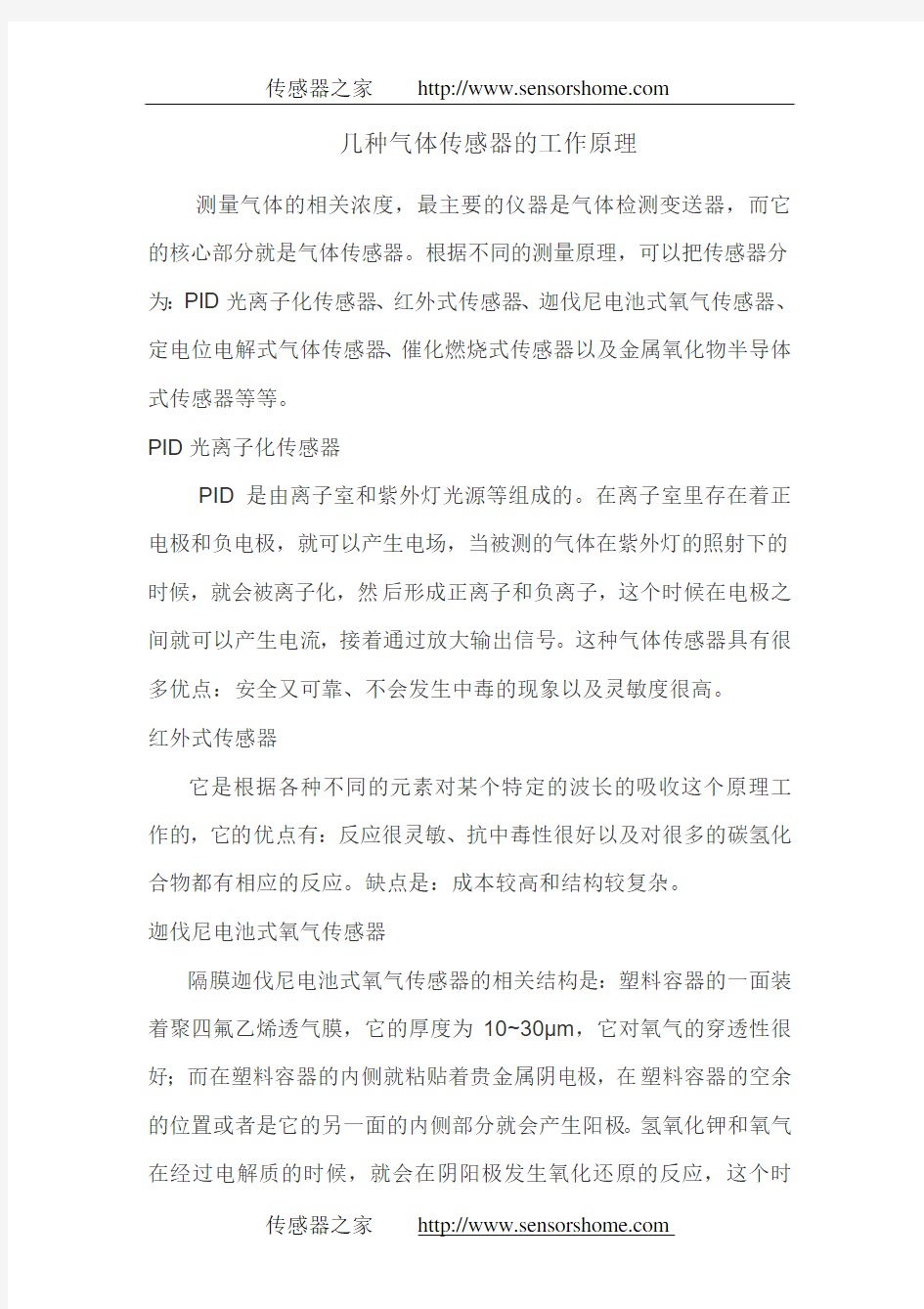 几种气体传感器的工作原理