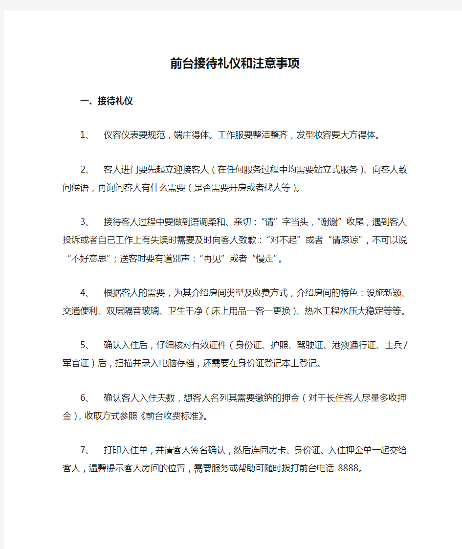 前台接待礼仪和注意事项