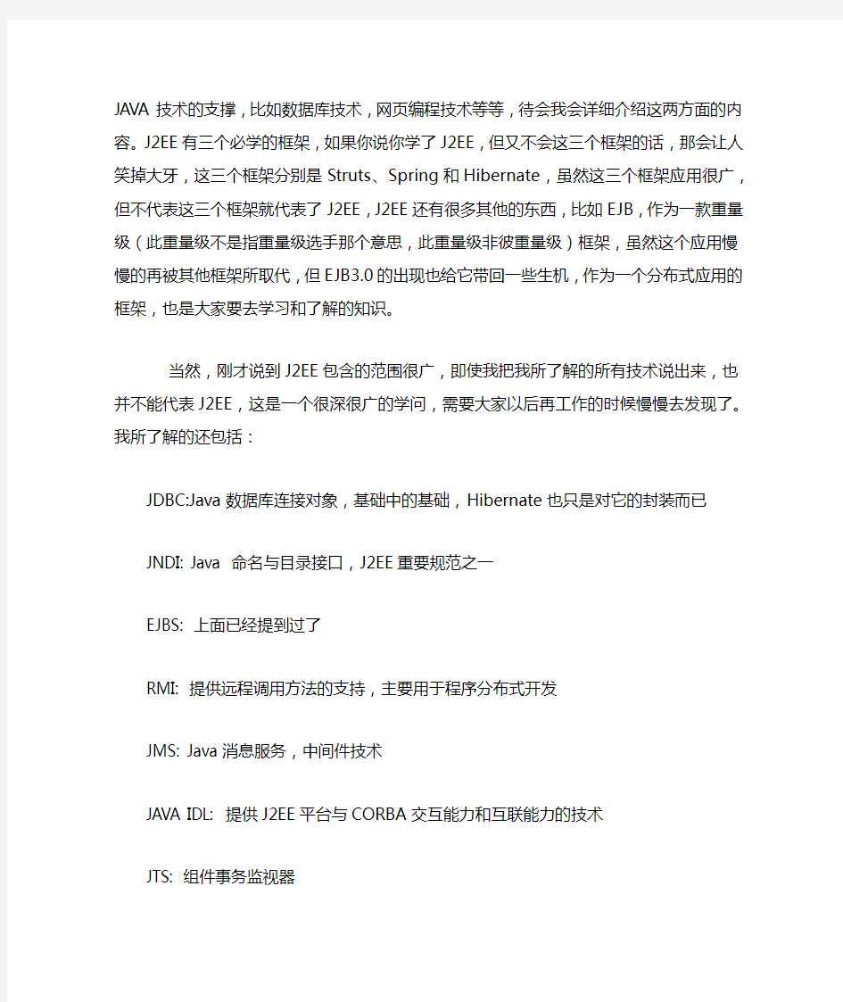 新手如何学习java(java学习建议路线图)