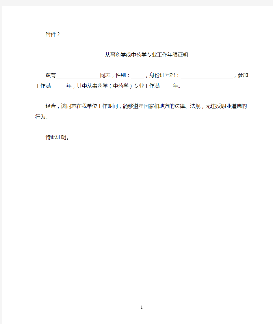 从事药学或中药学专业工作年限证明材料