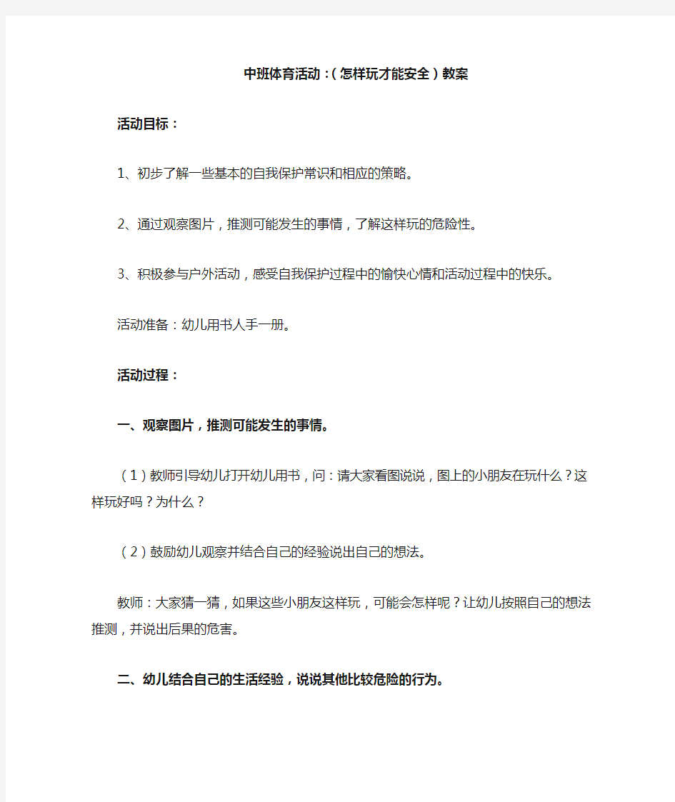 中班民间游戏教案