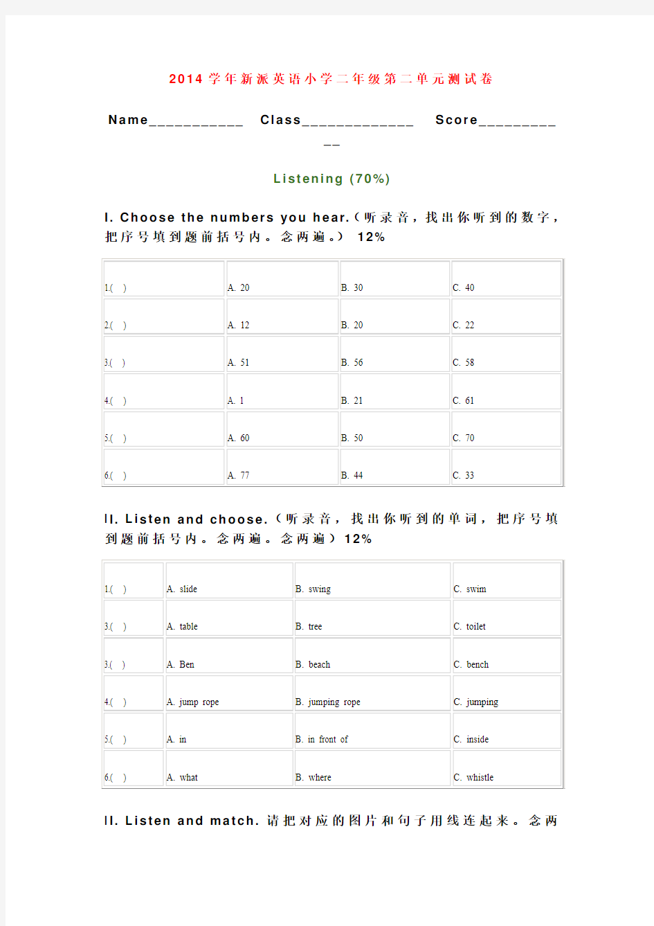 2014学年新派英语小学二年级第二单元测试卷