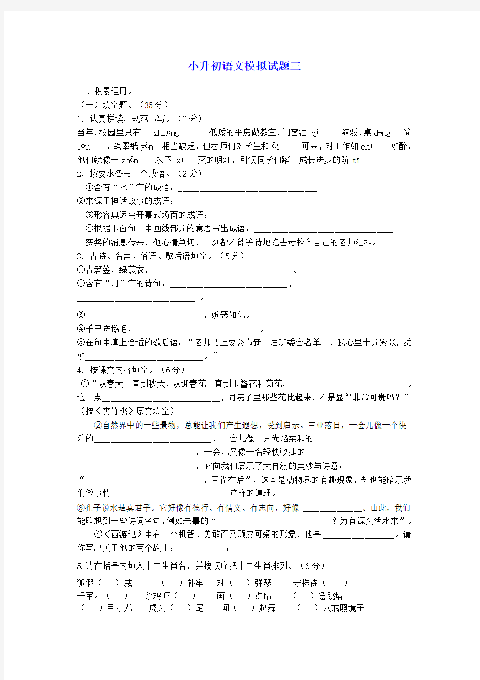 小升初语文模拟试题三