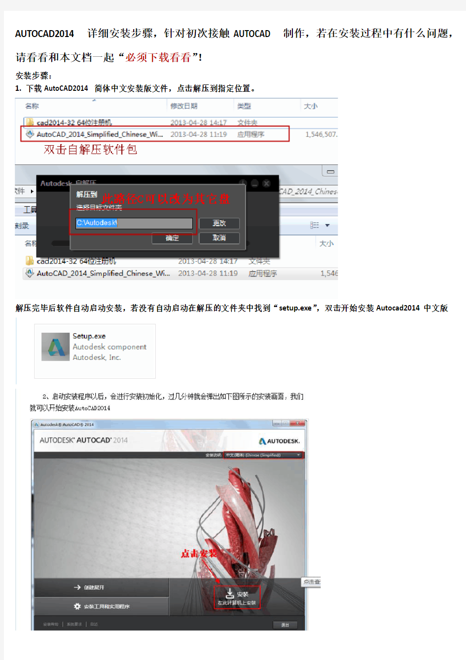 CAD2014软件详细安装教程
