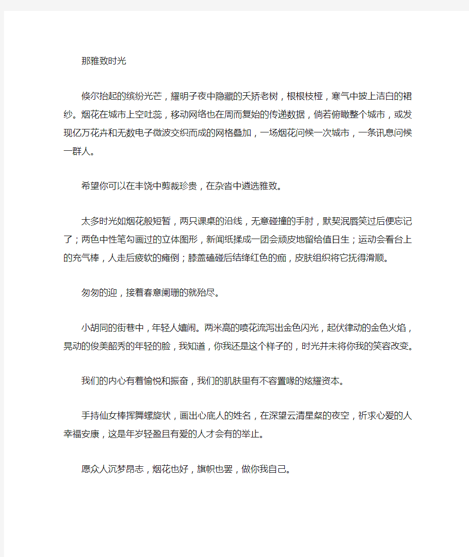 优美散文500字