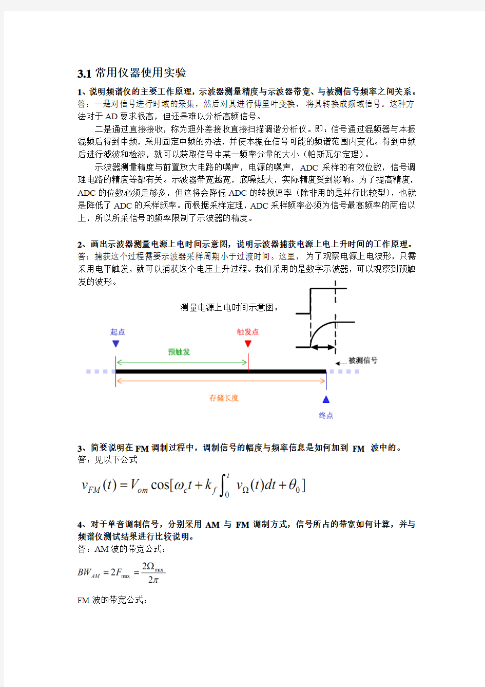 通信电子线路实验一