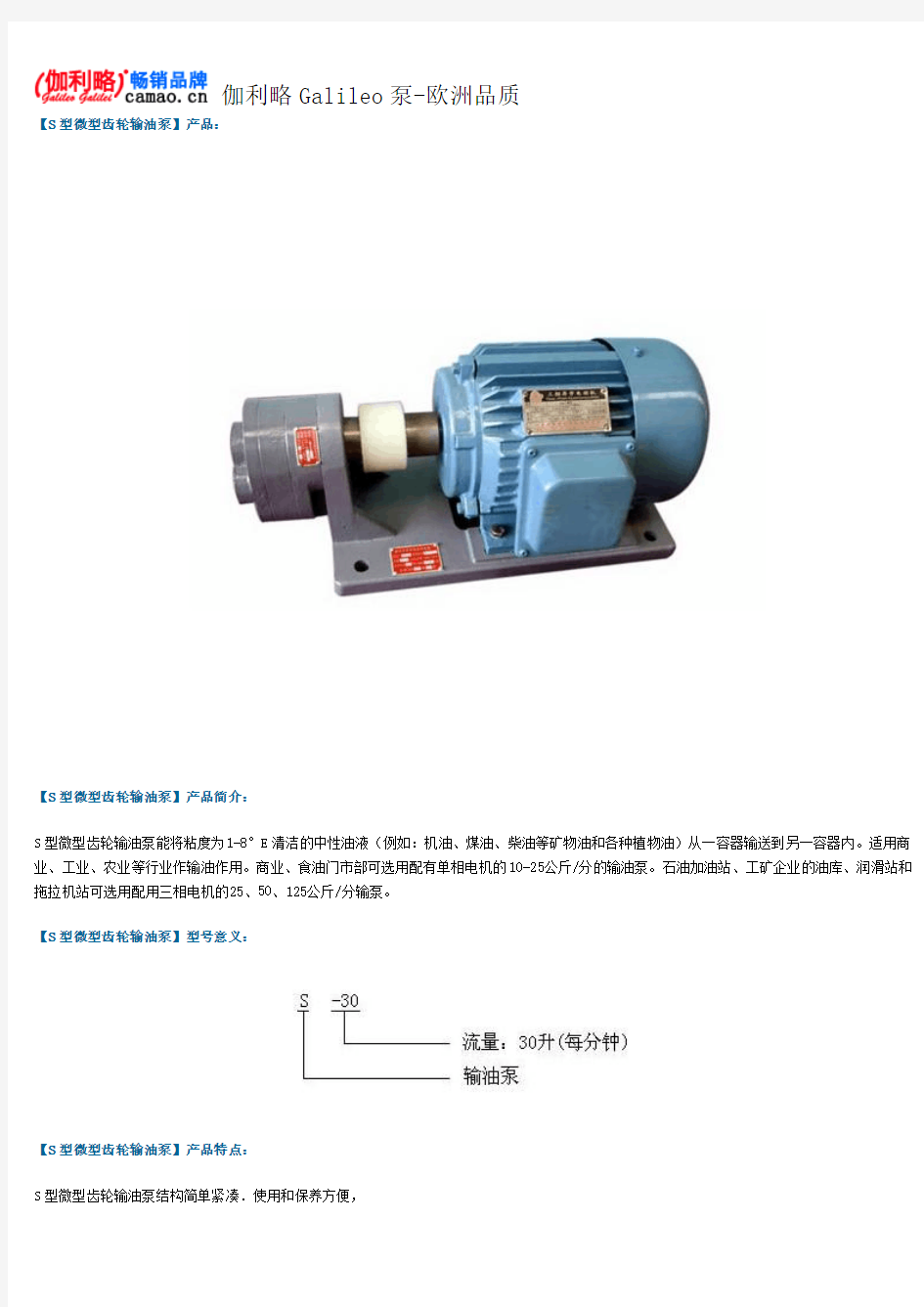 微型齿轮输油泵型号及参数